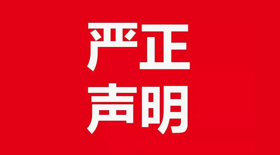 關(guān)于金環(huán)電器康標(biāo)售后電話，特此聲明！