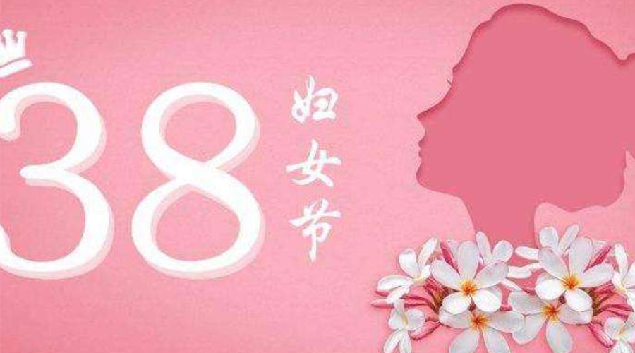 38婦女節(jié)！金環(huán)電器致敬那讓人敬佩的她力量！