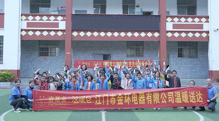 走進云南！金環(huán)電器開啟“送溫暖·進校園”愛心活動