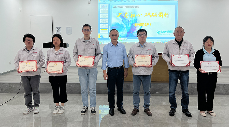 明確目標(biāo) 強(qiáng)化責(zé)任！金環(huán)電器舉行2023年任命大會