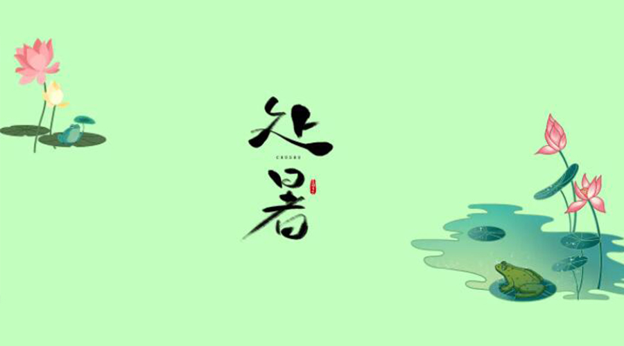 處暑時(shí)節(jié)！金環(huán)電器提醒大家要注意的事項(xiàng)