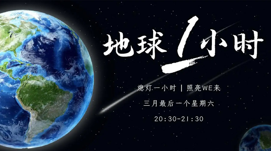 地球一小時日！金環(huán)電器在節(jié)能干衣機上作出哪些努力？