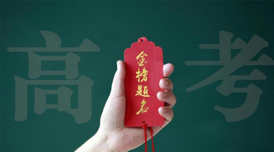 2023高考放榜！金環(huán)電器祝考生們好運加持  金榜題名！